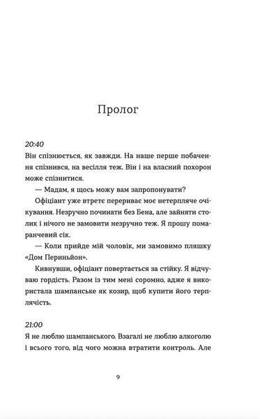 Книга Аромат щастя найсильніший під час дощу. Віржіні Ґрімальді. 2153185375 фото