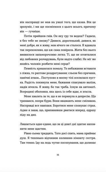 Книга Аромат щастя найсильніший під час дощу. Віржіні Ґрімальді. 2153185375 фото
