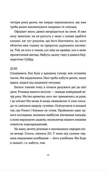 Книга Аромат щастя найсильніший під час дощу. Віржіні Ґрімальді. 2153185375 фото