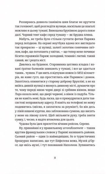 Книга Поцілунок у Парижі. Кетрін Райдер. 1747984530 фото
