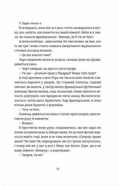 Книга Поцілунок у Парижі. Кетрін Райдер. 1747984530 фото