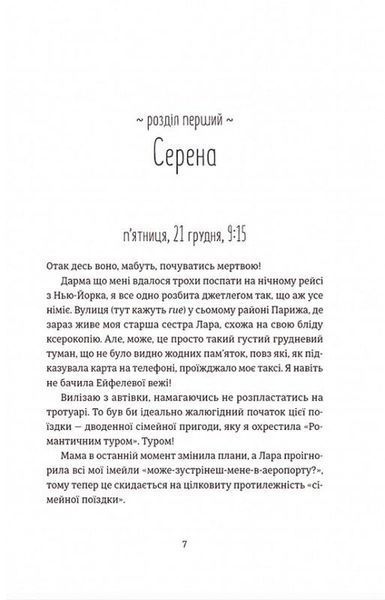 Книга Поцілунок у Парижі. Кетрін Райдер. 1747984530 фото