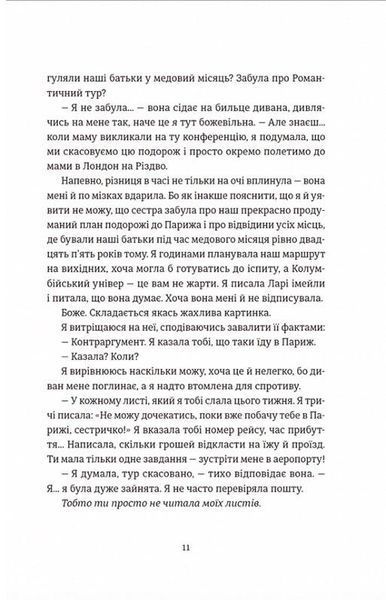 Книга Поцілунок у Парижі. Кетрін Райдер. 1747984530 фото