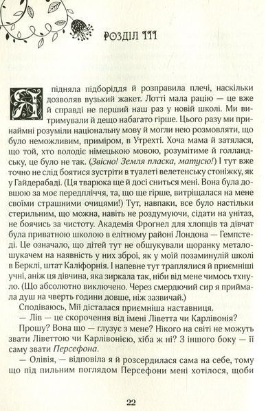 Зільбер. Перша книга сновидінь - Керстін Ґір 9789664295236 фото