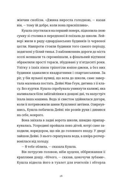 Злочини &mdash; Луїза Кеннеді. Роман про заборонене кохання в Ірландії 2679443657 фото
