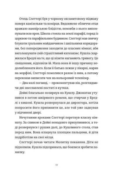 Злочини &mdash; Луїза Кеннеді. Роман про заборонене кохання в Ірландії 2679443657 фото