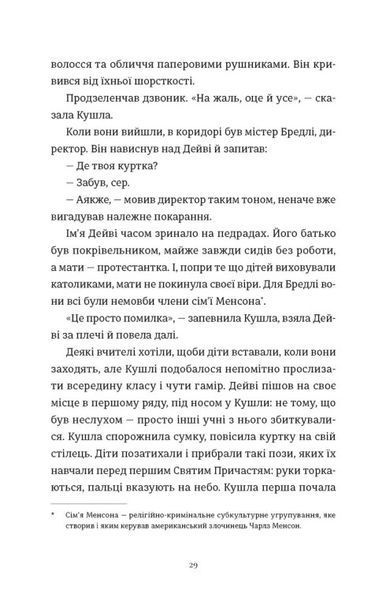 Злочини &mdash; Луїза Кеннеді. Роман про заборонене кохання в Ірландії 2679443657 фото
