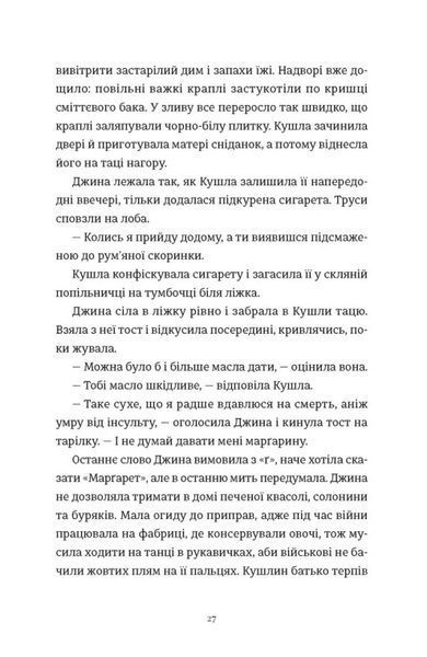 Злочини &mdash; Луїза Кеннеді. Роман про заборонене кохання в Ірландії 2679443657 фото