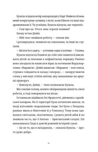 Злочини &mdash; Луїза Кеннеді. Роман про заборонене кохання в Ірландії 2679443657 фото