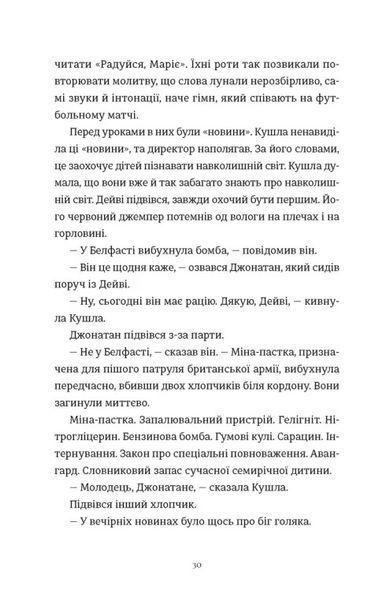 Злочини &mdash; Луїза Кеннеді. Роман про заборонене кохання в Ірландії 2679443657 фото