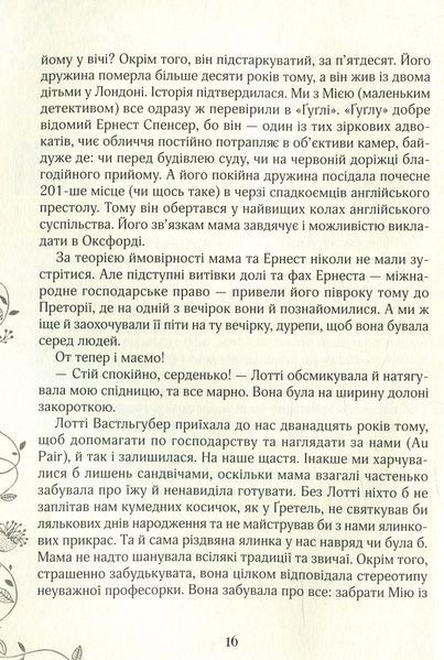 Зільбер. Перша книга сновидінь - Керстін Ґір 9789664295236 фото