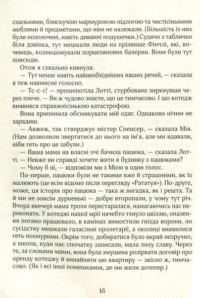 Зільбер. Перша книга сновидінь - Керстін Ґір 9789664295236 фото