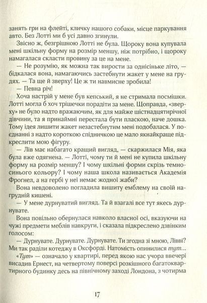 Зільбер. Перша книга сновидінь - Керстін Ґір 9789664295236 фото