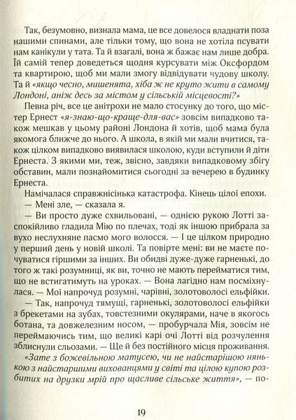 Зільбер. Перша книга сновидінь - Керстін Ґір 9789664295236 фото