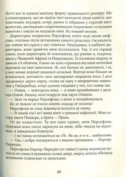 Зільбер. Перша книга сновидінь - Керстін Ґір 9789664295236 фото