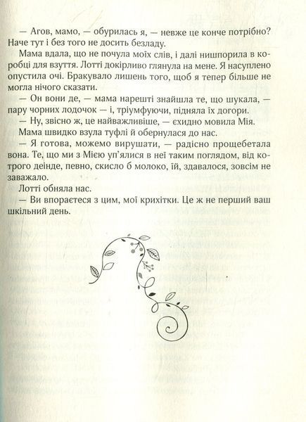 Зільбер. Перша книга сновидінь - Керстін Ґір 9789664295236 фото