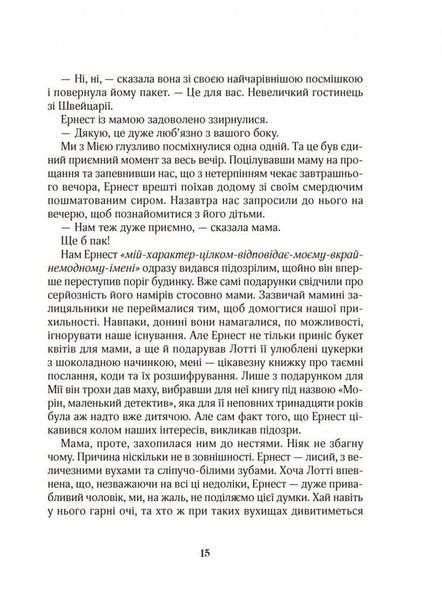 Зільбер. Перша книга сновидінь - Керстін Ґір 9789664295236 фото