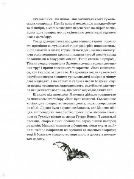 Захар Беркут - Іван Франко (нове видання)  9786178253448 фото