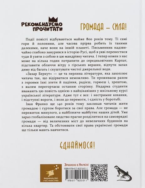 Захар Беркут - Іван Франко (нове видання)  9786178253448 фото