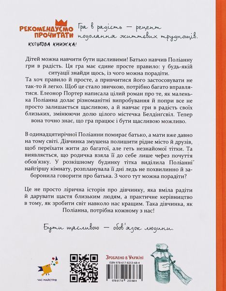 Комплект книг &laquo;Поліанна&raquo; та &laquo;Поліанна виростає&raquo; Елеонор Портер, нове видання. 1100000124 фото