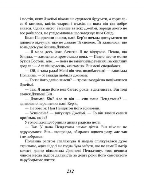 Комплект книг &laquo;Поліанна&raquo; та &laquo;Поліанна виростає&raquo; Елеонор Портер, нове видання. 1100000124 фото