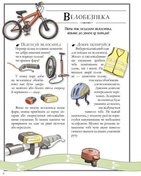 Boys&rsquo; Book. Підручник відважного мандрівника - М. Лекре, С. Галле, Клеманс Ру де Люз 9786178253738 фото