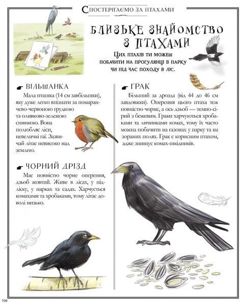 Boys&rsquo; Book. Підручник відважного мандрівника - М. Лекре, С. Галле, Клеманс Ру де Люз 9786178253738 фото