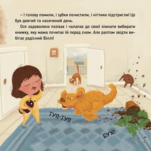 Ось Ося миє голову - Вікторія Даркіна 000002807 фото