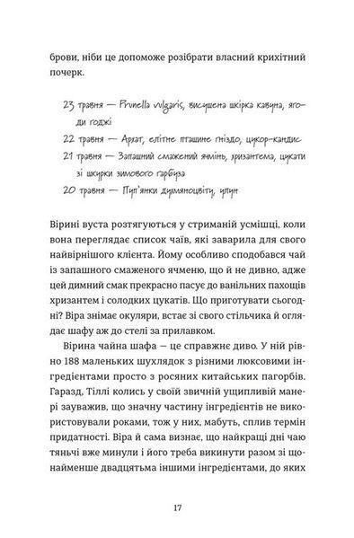 Книга Непрохані поради для вбивць від Віри Вон. Джессі Сутанто. 2679443658 фото