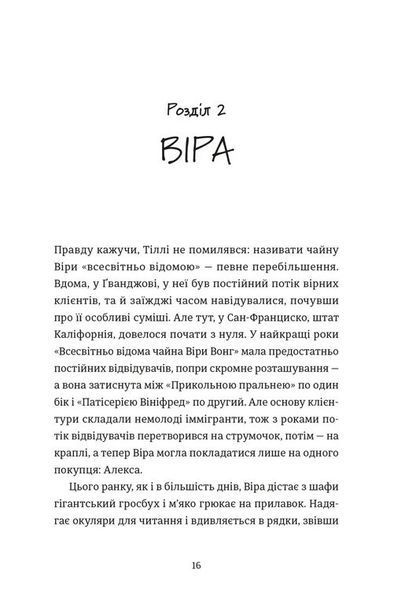 Книга Непрохані поради для вбивць від Віри Вон. Джессі Сутанто. 2679443658 фото