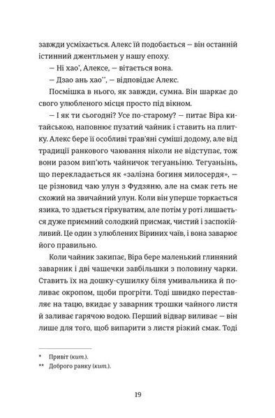 Книга Непрохані поради для вбивць від Віри Вон. Джессі Сутанто. 2679443658 фото