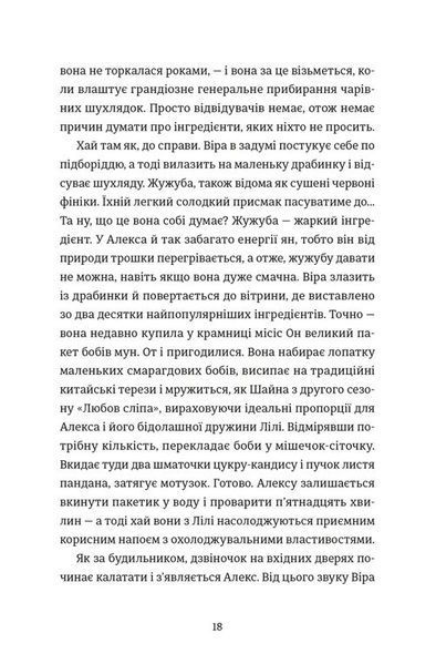 Книга Непрохані поради для вбивць від Віри Вон. Джессі Сутанто. 2679443658 фото