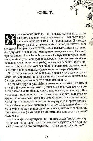 Зільбер. Друга книга сновидінь - Керстін Ґір 9789664295434 фото