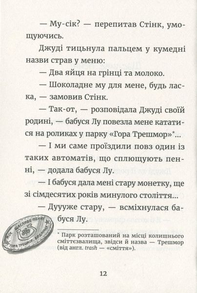 Джуді Муді й талісман невдачі (книга 11) &mdash; Меґан МакДоналд 142837 фото