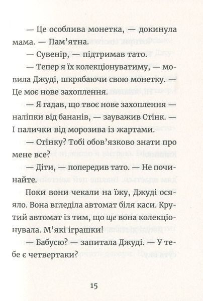 Джуді Муді й талісман невдачі (книга 11) &mdash; Меґан МакДоналд 142837 фото
