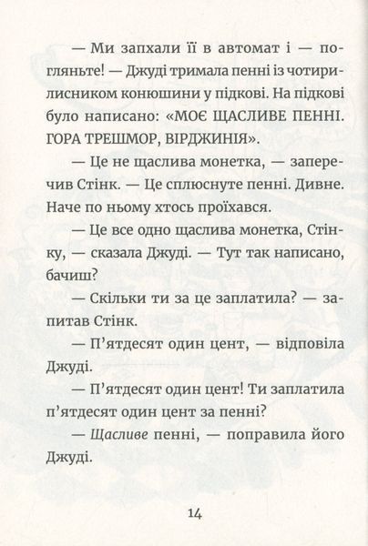 Джуді Муді й талісман невдачі (книга 11) &mdash; Меґан МакДоналд 142837 фото