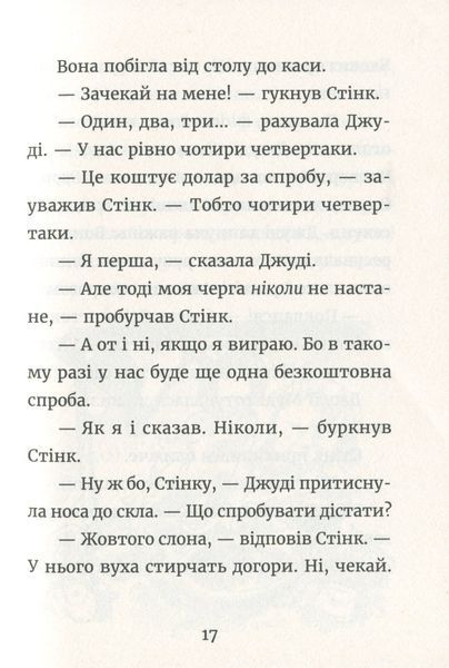 Джуді Муді й талісман невдачі (книга 11) &mdash; Меґан МакДоналд 142837 фото
