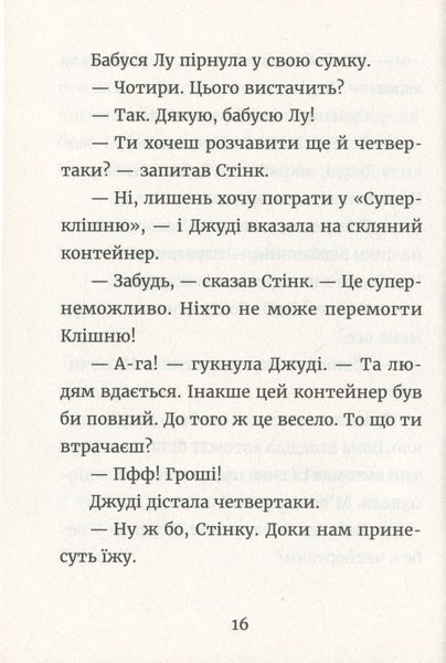 Джуді Муді й талісман невдачі (книга 11) &mdash; Меґан МакДоналд 142837 фото