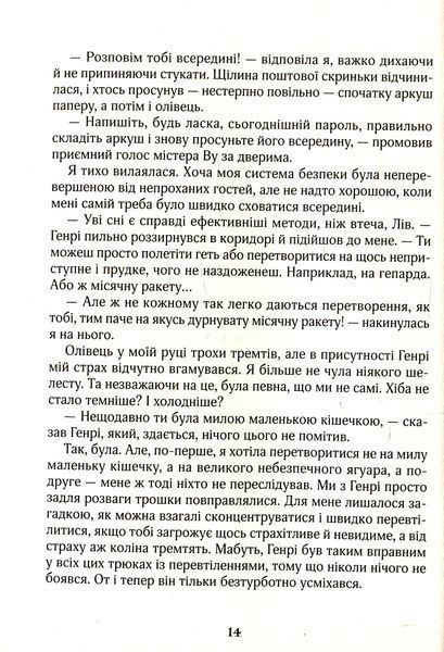 Зільбер. Друга книга сновидінь - Керстін Ґір 9789664295434 фото