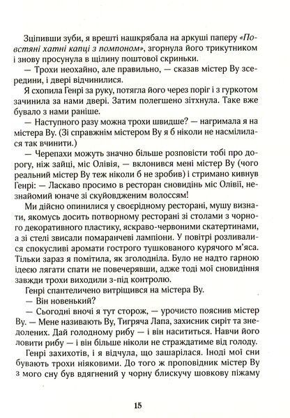 Зільбер. Друга книга сновидінь - Керстін Ґір 9789664295434 фото