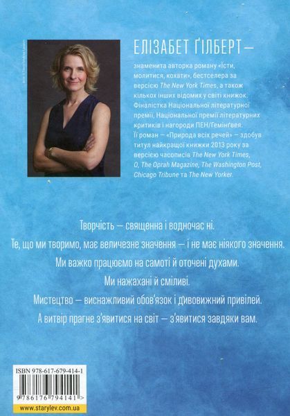 Велика магія - Елізабет Ґілберт (як подолати страх і почати творити) 2529879142 фото