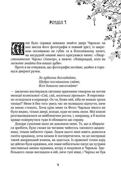 Зільбер. Друга книга сновидінь - Керстін Ґір 9789664295434 фото
