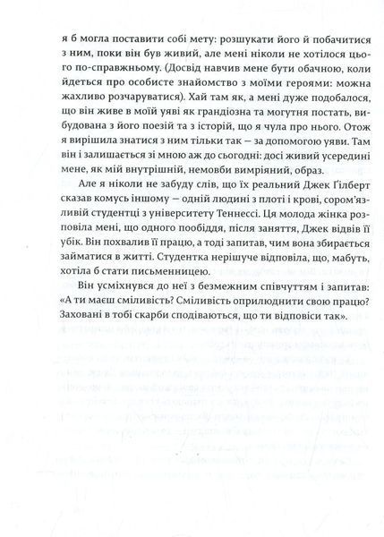 Велика магія - Елізабет Ґілберт (як подолати страх і почати творити) 2529879142 фото