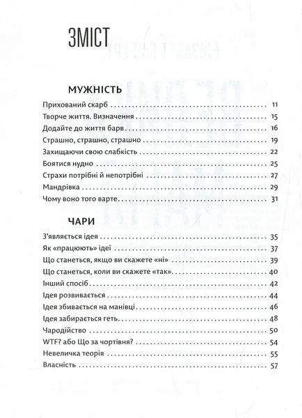 Велика магія - Елізабет Ґілберт (як подолати страх і почати творити) 2529879142 фото