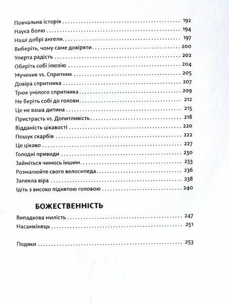 Велика магія - Елізабет Ґілберт (як подолати страх і почати творити) 2529879142 фото