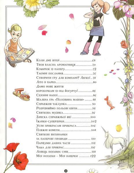 Girls&rsquo; Book. Ідеї, які варто втілити в життя! - М. Лекре, С. Галле, Клеманс Ру де Люз 9786178253721 фото