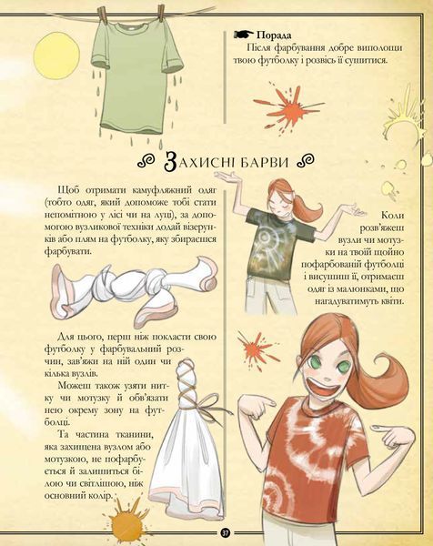 Girls&rsquo; Book. Ідеї, які варто втілити в життя! - М. Лекре, С. Галле, Клеманс Ру де Люз 9786178253721 фото
