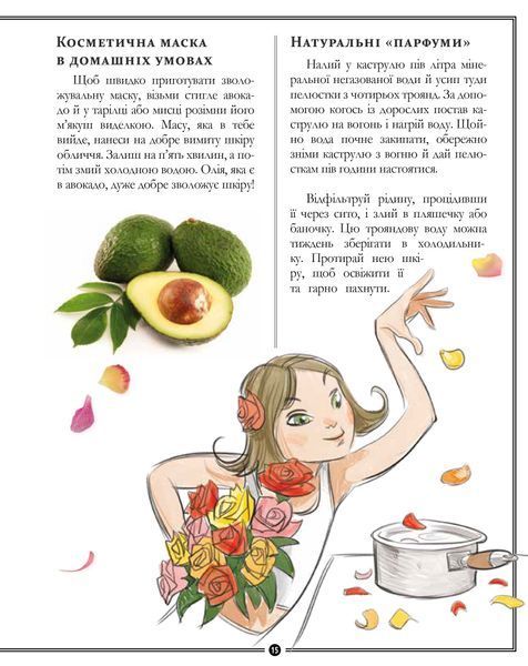 Girls&rsquo; Book. Ідеї, які варто втілити в життя! - М. Лекре, С. Галле, Клеманс Ру де Люз 9786178253721 фото