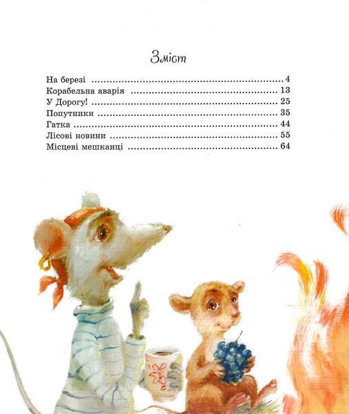 Пригоди пусяки Сані - Аша Фредриксон, О. Кузнецова 9786178253325 фото
