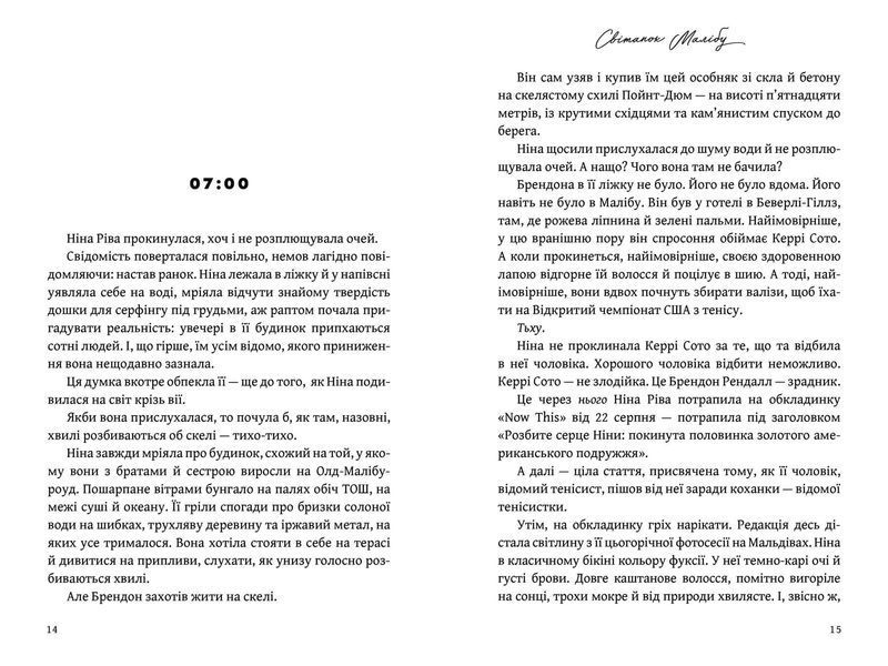 Книга Світанок Малібу - Тейлор Дженкінс Рід (paperback) 2231534091 фото
